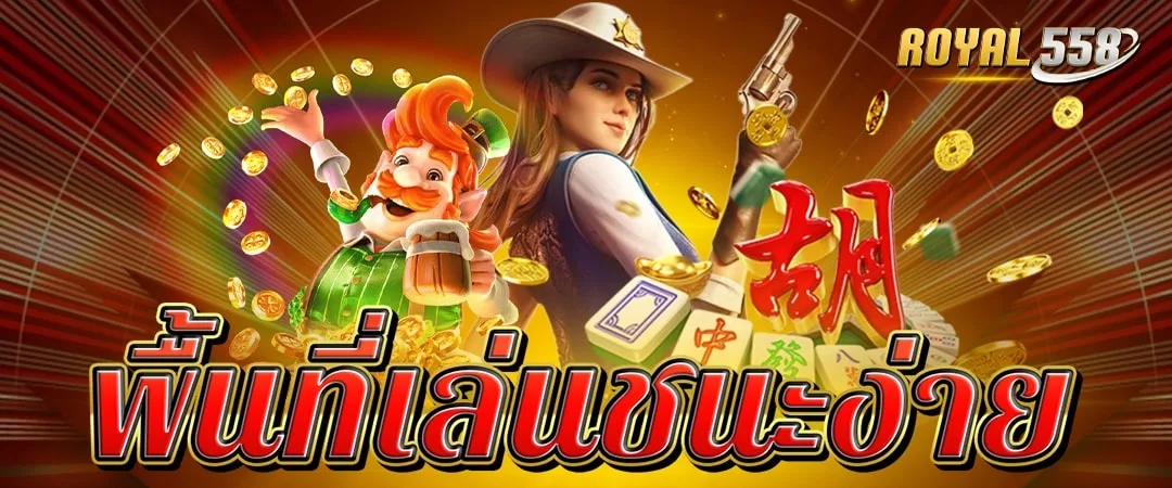 เว็บสล็อต PG